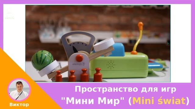 Куда сходить, что посмотреть в Кракове с детьми: "Мини мир" (Mini świat) – пространство для игр смотреть онлайн