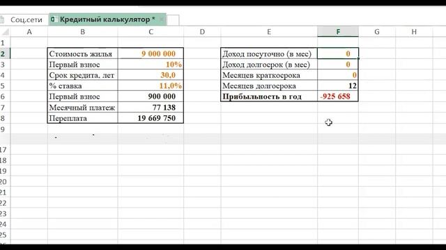 КРЕДИТНЫЙ КАЛЬКУЛЯТОР / НЕДВИЖИМОСТЬ / MS EXCEL смотреть онлайн