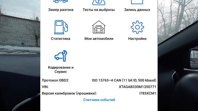 LADA XRAY CROSS. ELM. HSA. Car scanner + Samsung M21. смотреть онлайн