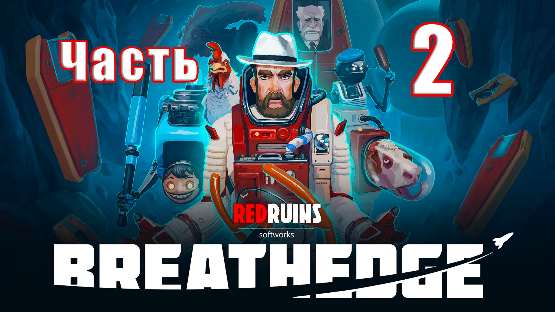 ?Breathedge? - на ПК ➤  Прохождение # 2 ➤