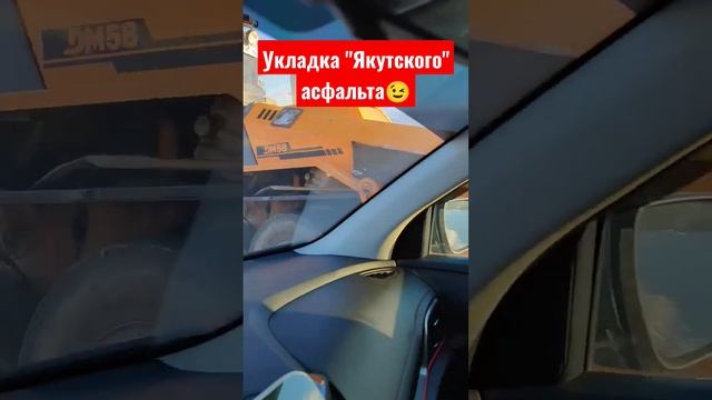 Укладка "Якутского" асфальта...? смотреть онлайн