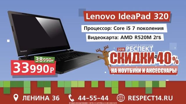 Скидки на ноутбуки и акссесуары до 40% смотреть онлайн