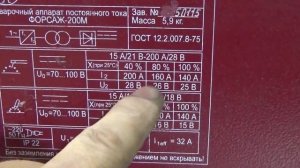 Купил ещё Форсаж 200М!  Обзор от сварщика)