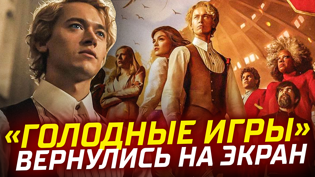 Голодные игры вернулись на экран // Вонка // Громкие новости. Выпуск №36 смотреть онлайн