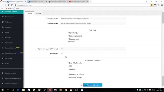 Как накрутить просмотры на ютуб бесплатно Качественная накрутка просмотров youtube смотреть онлайн