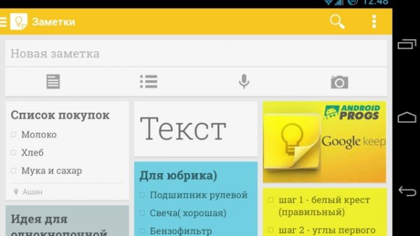 Обзор Google Keep - сервис заметок на Андроид 
