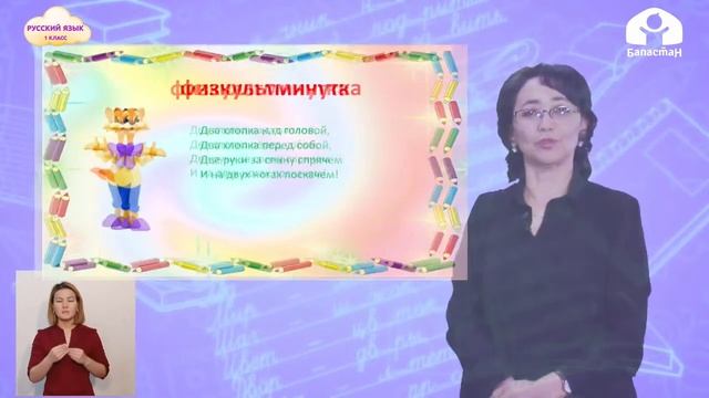 1-класс | Русский язык | Слова близкие и противоположные по значению смотреть онлайн