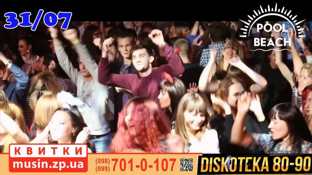 Большая ДИСКОТЕКА 80-90-х (ВТОРАЯ ЧАСТЬ) в POOL @ BEACH смотреть онлайн