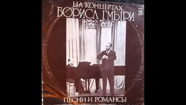 Дюбюк Кольцов Два прощания Борис Гмыря