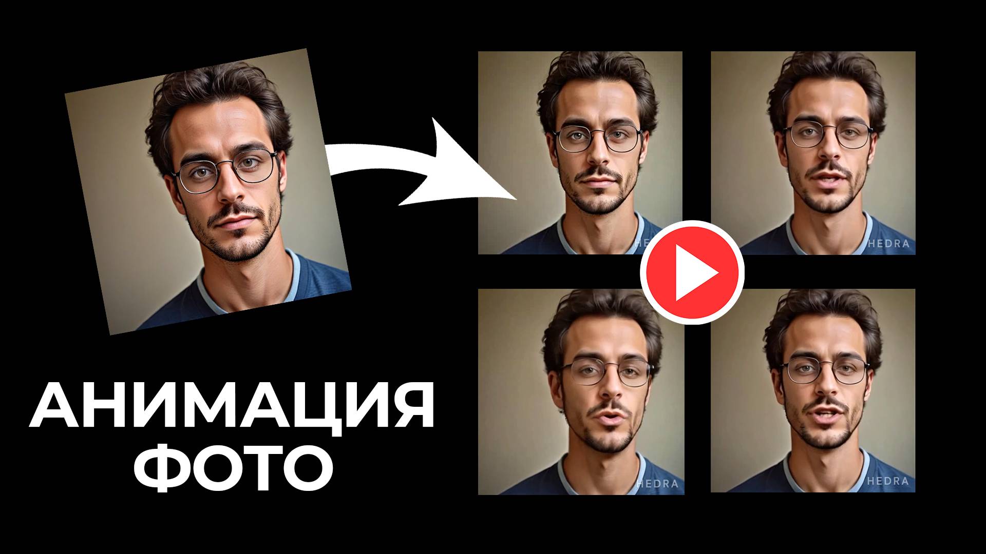 БЕСПЛАТНАЯ нейросеть оживляет фото. ИНСТРУКЦИЯ. Видео всего из одной фотографии! смотреть онлайн