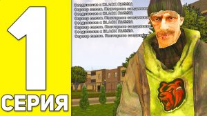 ПУТЬ БОМЖА НА БЛЭК РАША #1 - ХАЛЯВА ДЛЯ БОМЖЕЙ BLACK RUSSIA RP! (by. Malfoy)