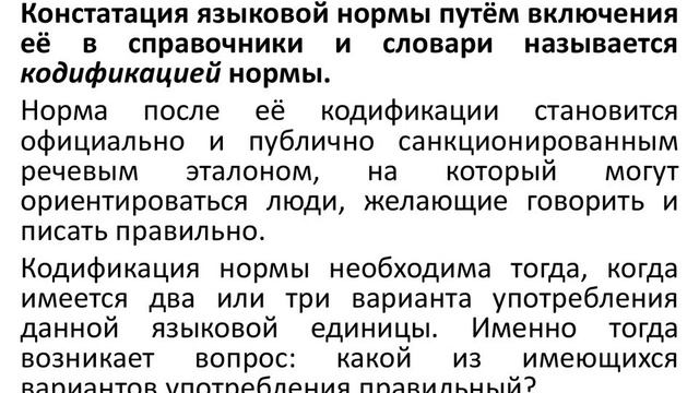 Общее языкознание – 42. Языковой стандарт смотреть онлайн