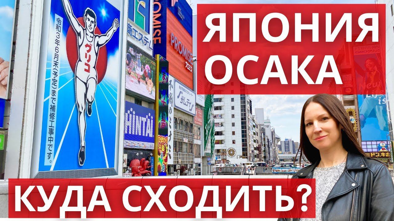 Магазин японского чая, ресторан суши. Прогулки по Японии. Осака - Синсайбаси, Дотонбори. смотреть онлайн