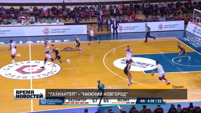 БК ''НН'' уступила команде ''Газиантепа'' смотреть онлайн