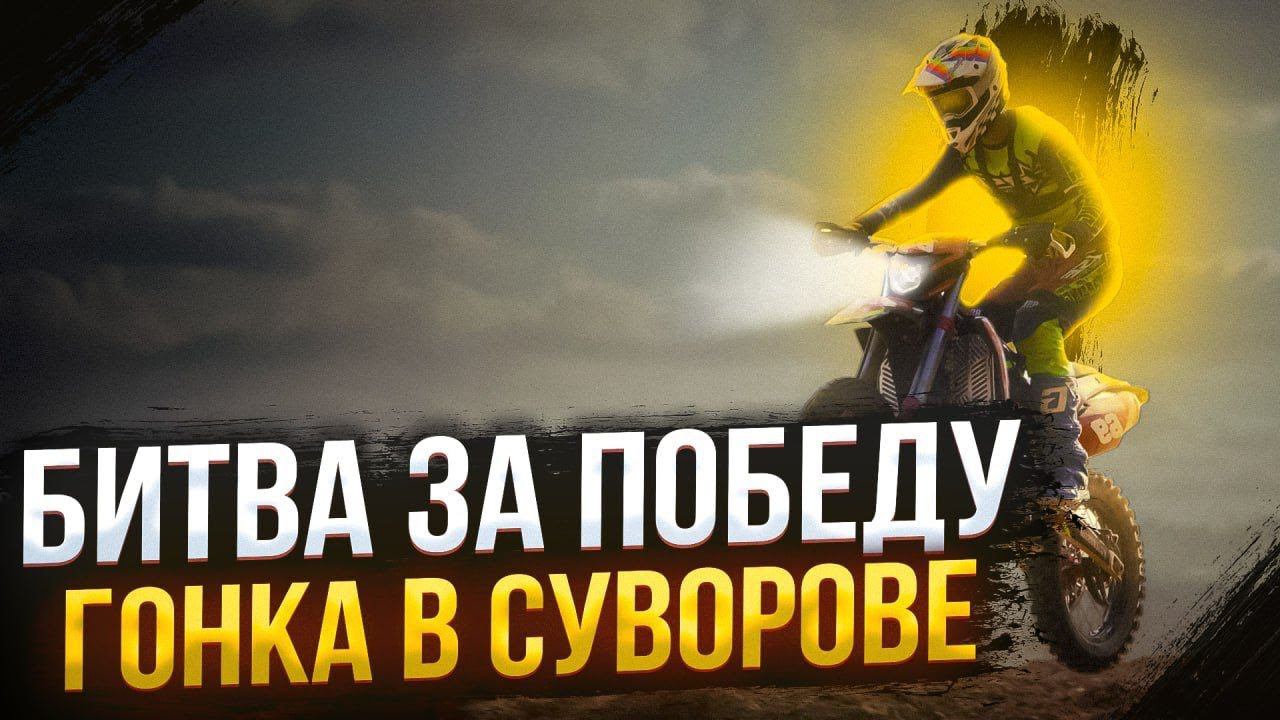 Пробить колёса | Оторвать сцепление и тормоз | Песчаный замес в г. Суворов | BSE Z8 смотреть онлайн