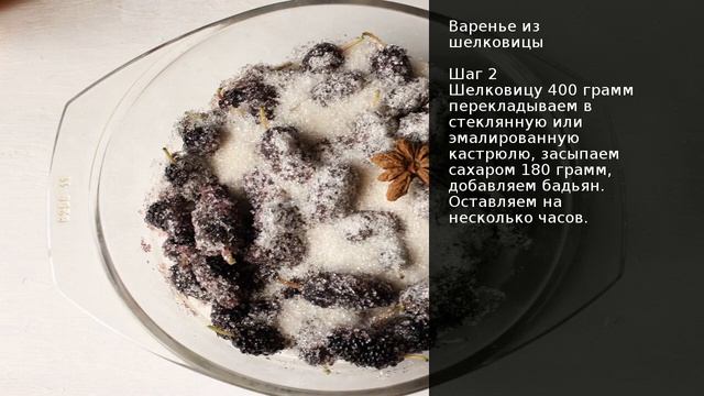 Варенье из шелковицы . Рецепт от шеф повара Максима Григорьева смотреть онлайн