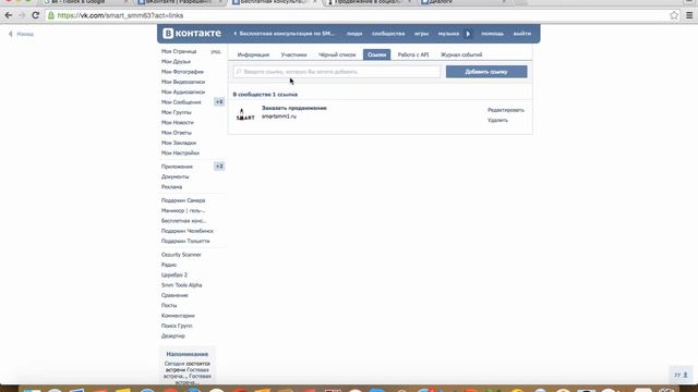 Как закрепить ссылку в группе?! смотреть онлайн