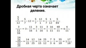 Деление дробей. Математика 6 класс