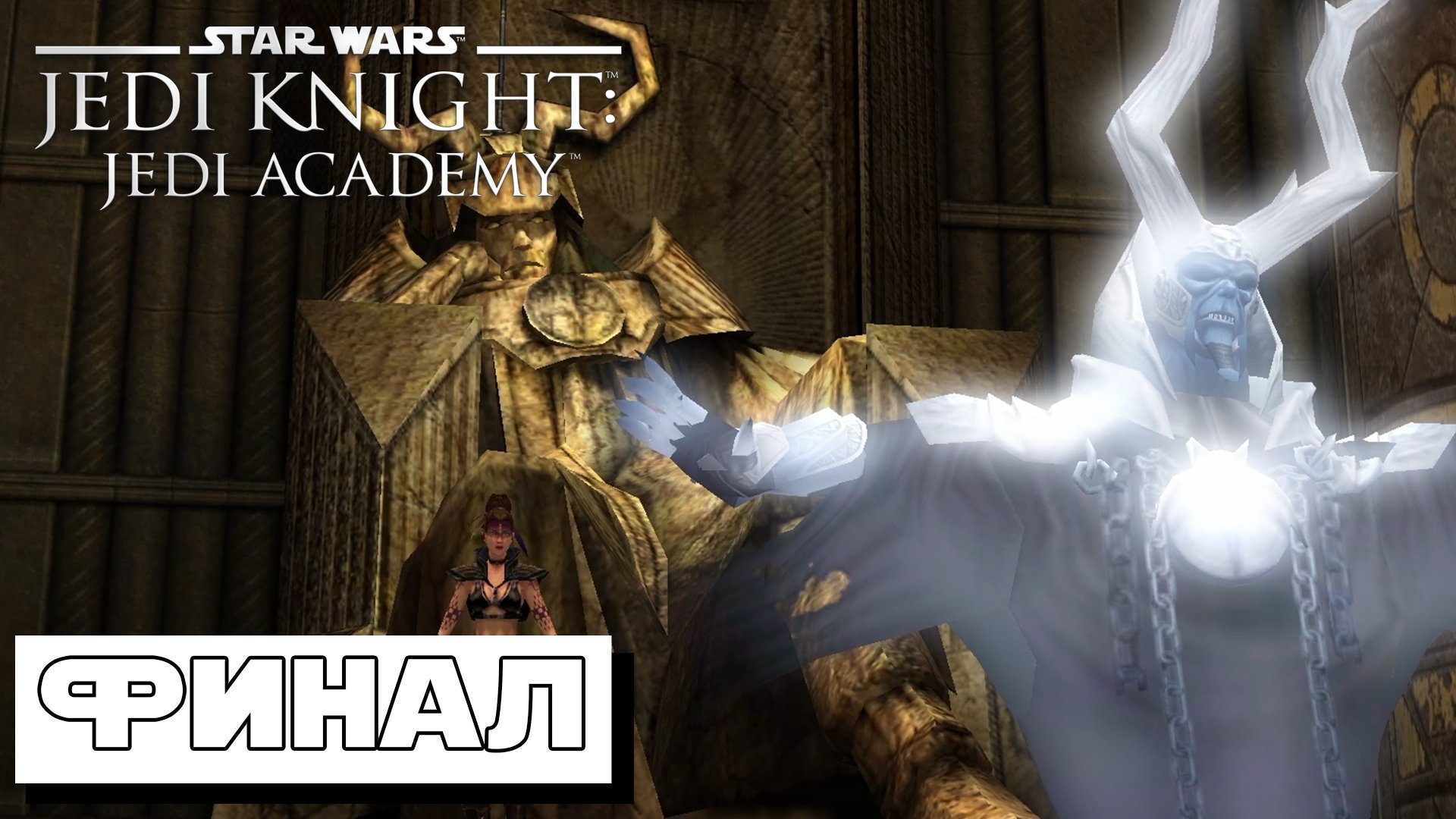 Star Wars Jedi Knight: Jedi Academy #12 ► Без комментариев смотреть онлайн