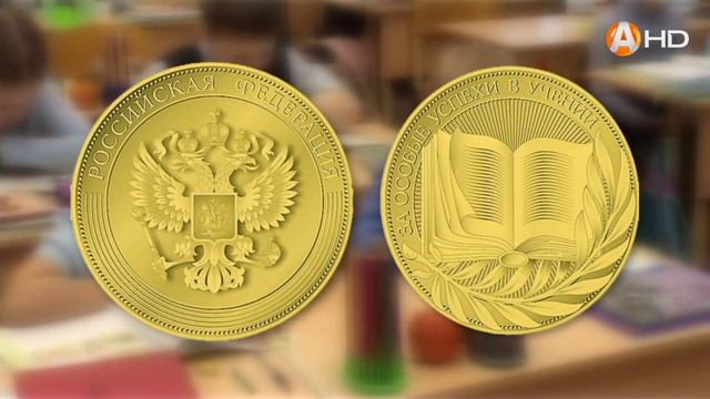 Самые одаренные ученики по окончанию школы будут получать золотые медали нового образца смотреть онлайн