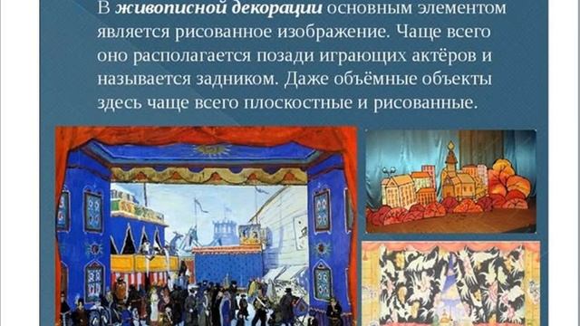 Образотворче мистецтво. Театрально-декоративний вид живопису, взаємозв'язок форми та змісту. 5 клас смотреть онлайн