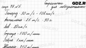 Страница для любознательных, стр. 78 № 5 - Математика 4 класс 2 часть Моро