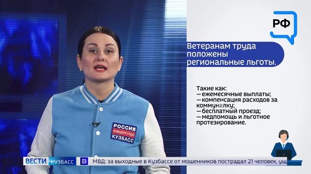 Ветеран труда: кузбассовцам рассказали о том, кто может претендовать на звание и получение льгот смотреть онлайн