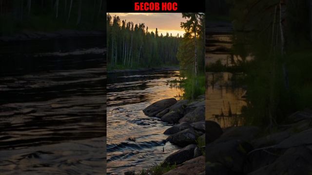 Бесов нос #бес #место #аномалии смотреть онлайн