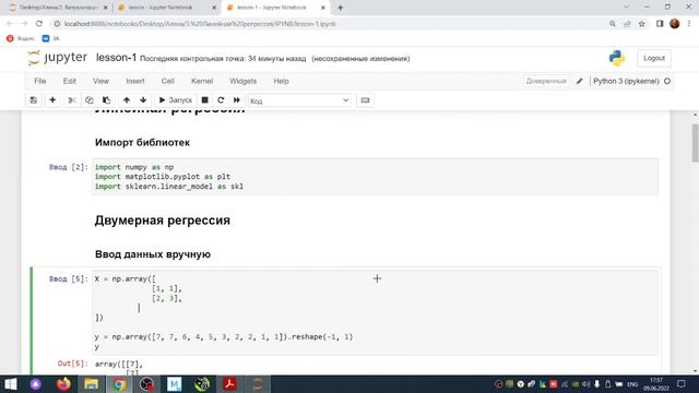 Линейная регрессия в sklearn. Ввод двумерных данных смотреть онлайн