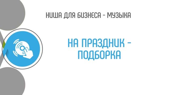 Идеи для видео ? на ютьюбе. ? Выбираем нишу для видео - МУЗЫКА. ? Что лучше снимать на youtube ❓ смотреть онлайн