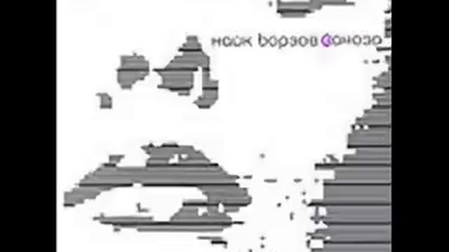 наик борзов - ангел и змея