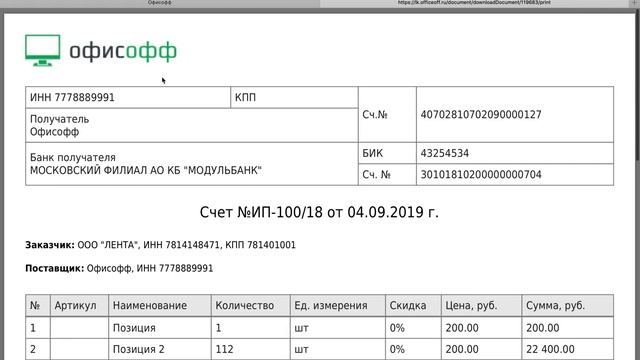 Программа для счетов и актов. Простой и понятный онлайн сервис смотреть онлайн