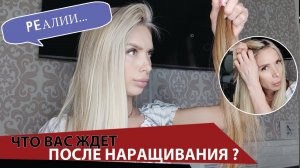 Минусы наращивания волос - важно! Примеры работ.