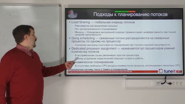 ОС #3-6. Многопроцессорное Планирование смотреть онлайн