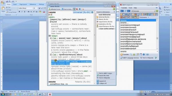 Использование Lingvo (смотрите в 720p HD)