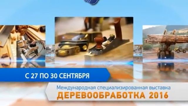 Деревообработка 2016 смотреть онлайн