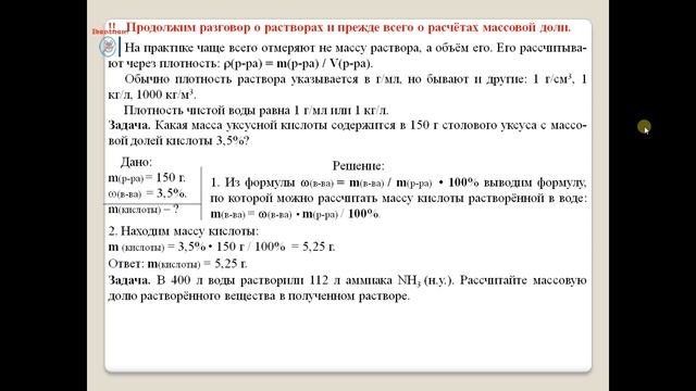 Химия-8. Параграф 22- 2. Растворы. Расчеты массовой доли. смотреть онлайн