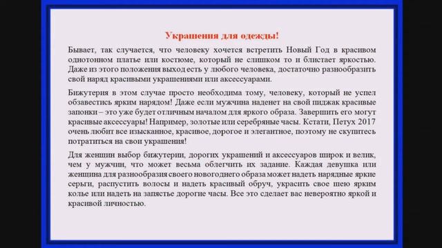 В какой одежде встречать Новый 2017 год Петуха смотреть онлайн