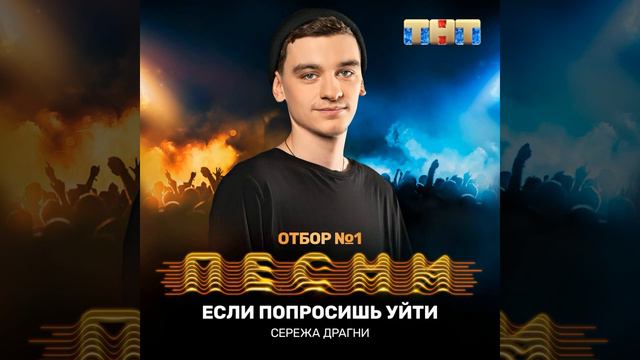 Серёжа Драгни - Если попросишь уйти смотреть онлайн