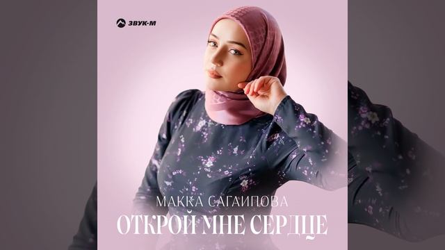 Открой мне сердце смотреть онлайн