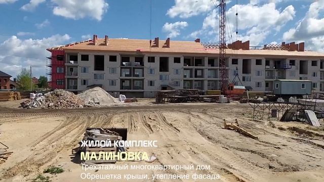 Бетонирование подушки многоквартирного дома / Обрешетка крыши | Жилой комплекс "Малиновка" смотреть онлайн
