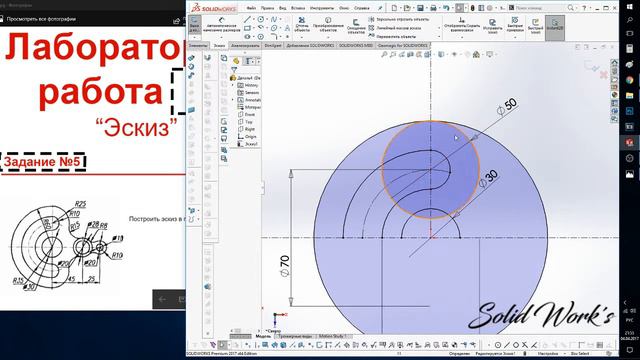 Solid Work's - Лабораторная работа № 1 "Эскиз" [Вариант №5] смотреть онлайн