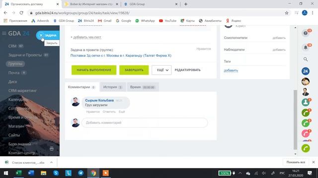 Как работать в CRM Bitrix24 - Проекты