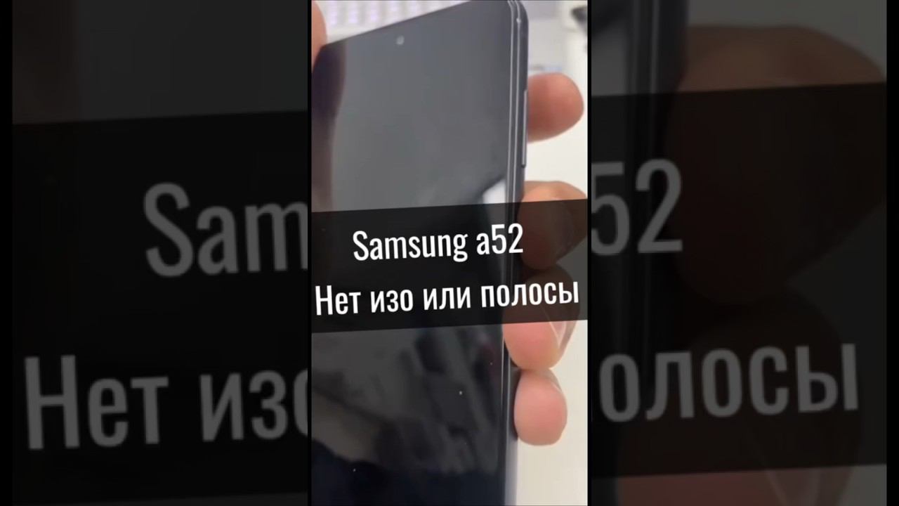 Samsung a52 не включается, не заряжается, но издает звуки, нет изображения, полосит или мерцает смотреть онлайн