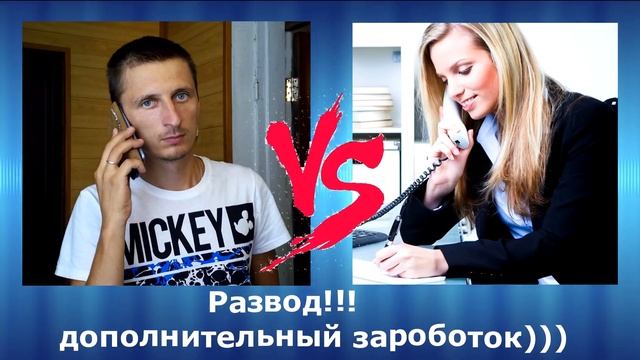 Разводняк на дополнительный заработок смотреть онлайн