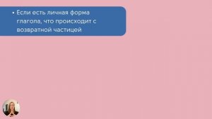 Возвратные/местоименные глаголы во французском языке
