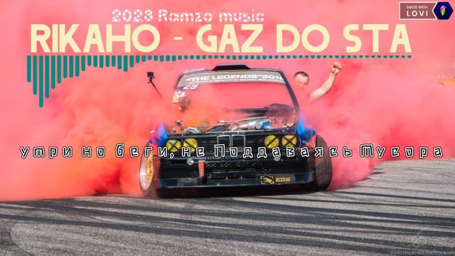 Raikaho - Газ до ста Remix 2023 ( промьера от Ramzo Music) #music2023 #music #raikaho #Ramzo