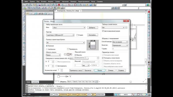 nanoCAD. Печать