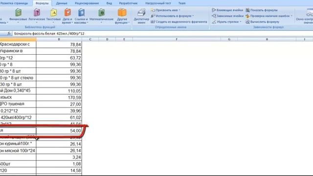 Рассчитать общую стоимость покупки товаров. ВПР + суммпроизв/массивы. MS Excel. Информатика, ЕГЭ смотреть онлайн