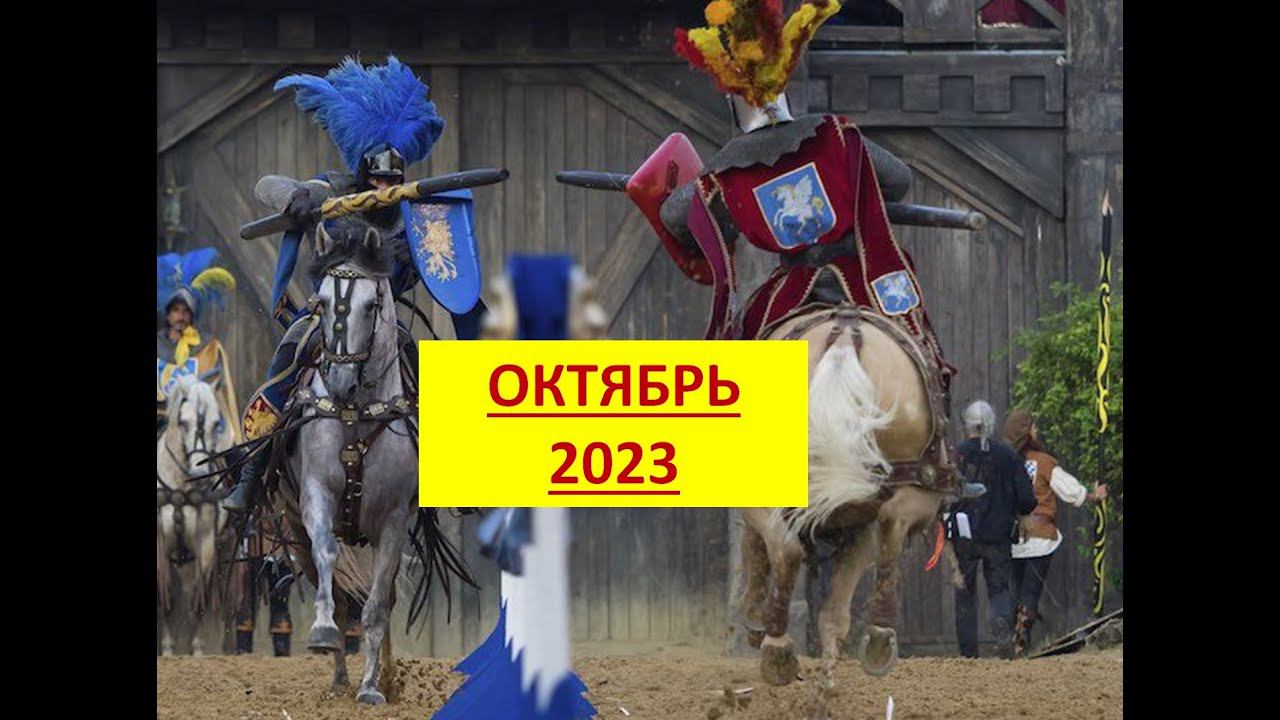 Коридор затмений октября 2023: фатальность или шанс? смотреть онлайн